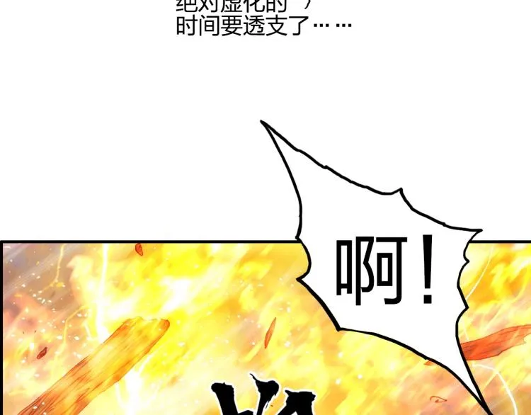 第243话 赤练火焰 第31页