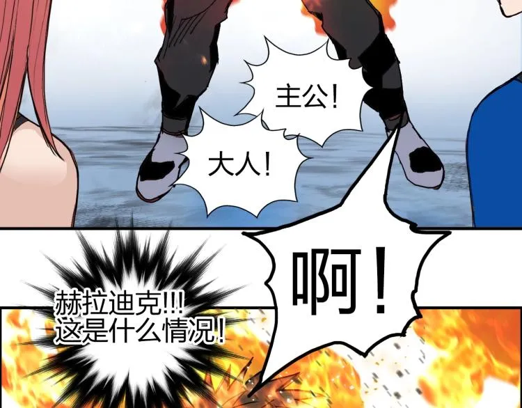 第243话 赤练火焰 第51页