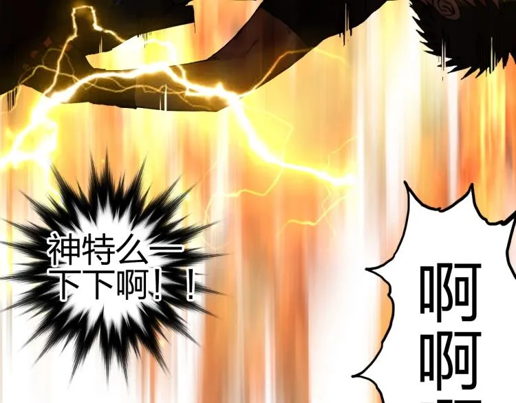 第243话 赤练火焰 第57页