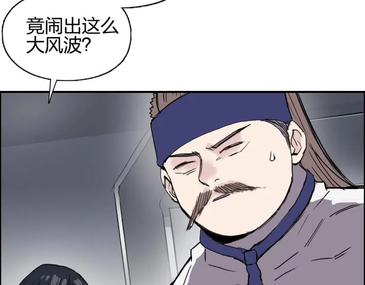 第243话 赤练火焰 第61页