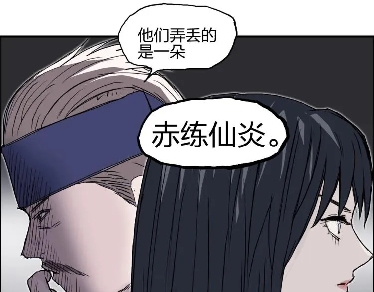 第243话 赤练火焰 第63页
