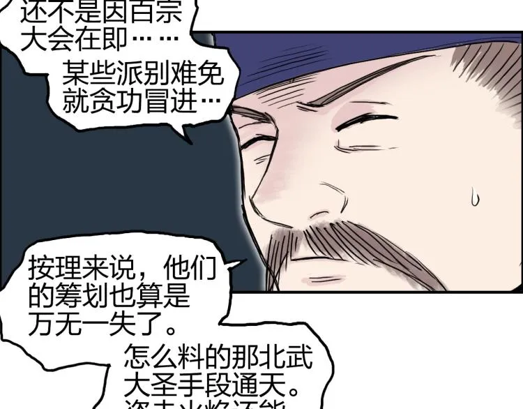 第243话 赤练火焰 第66页
