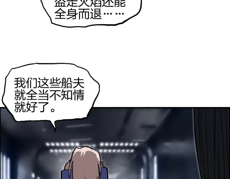 第243话 赤练火焰 第67页