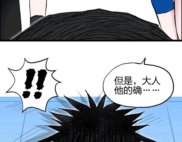 第243话 赤练火焰 第76页