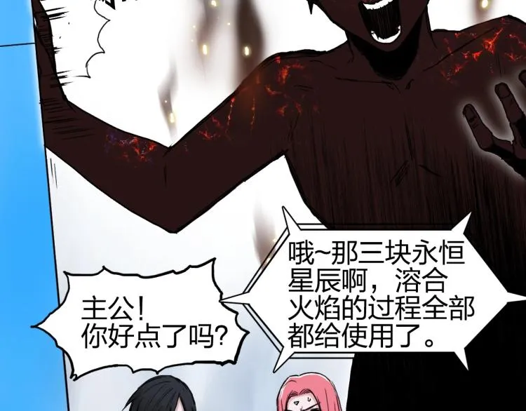 第243话 赤练火焰 第87页