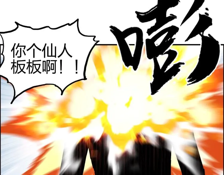 第243话 赤练火焰 第91页
