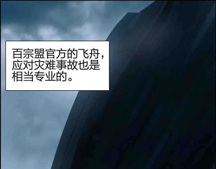 第243话 赤练火焰 第93页