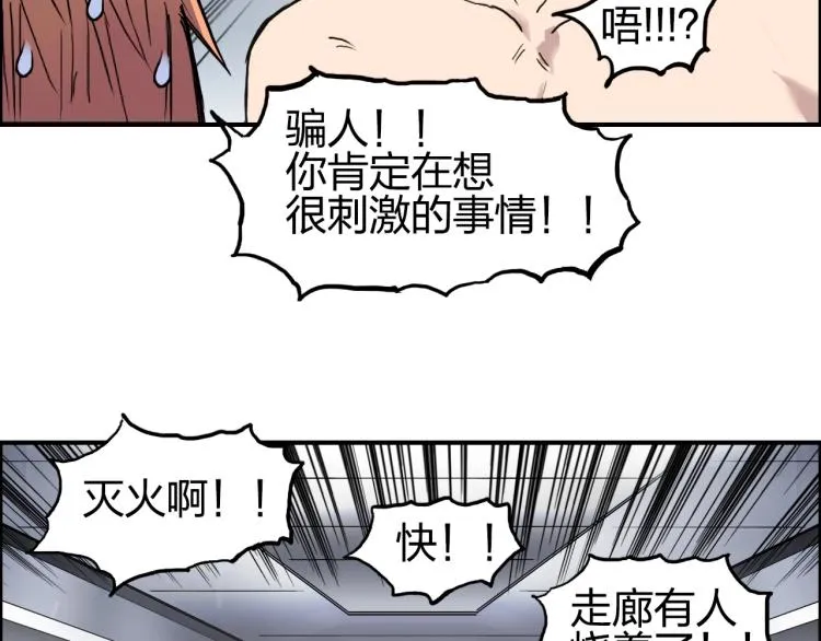 第243话 赤练火焰 第111页