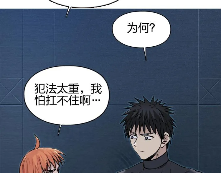 第243话 赤练火焰 第118页