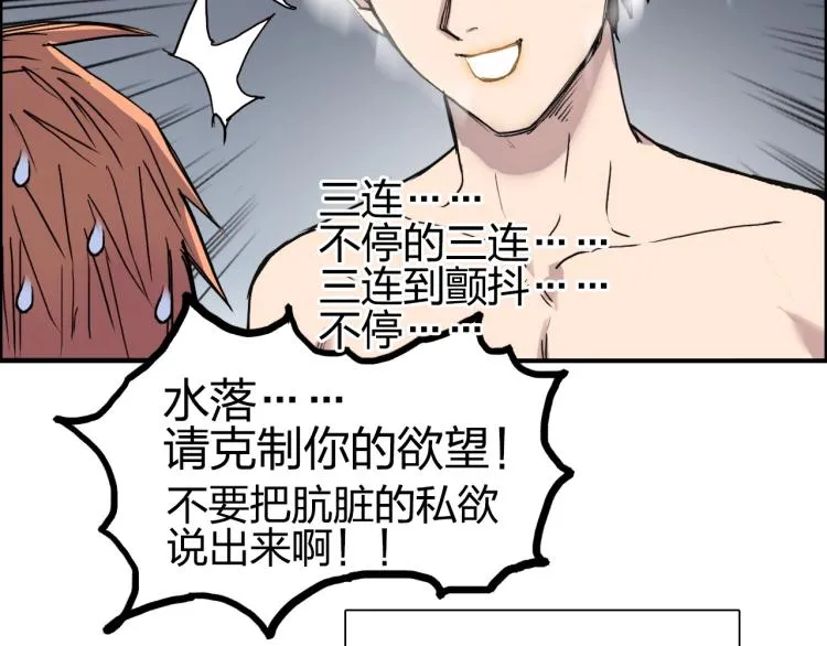 第243话 赤练火焰 第173页