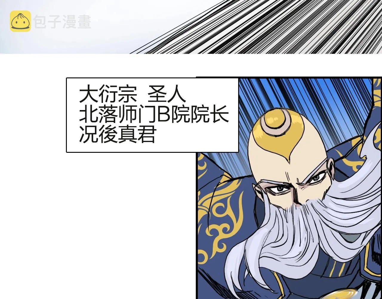 第246话 四圣围攻 第34页