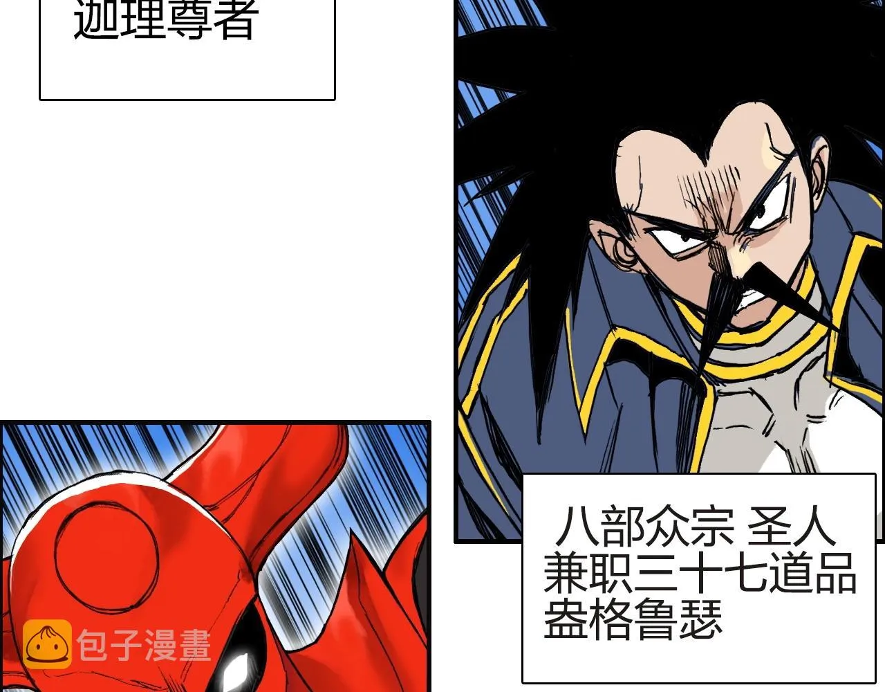 第246话 四圣围攻 第36页