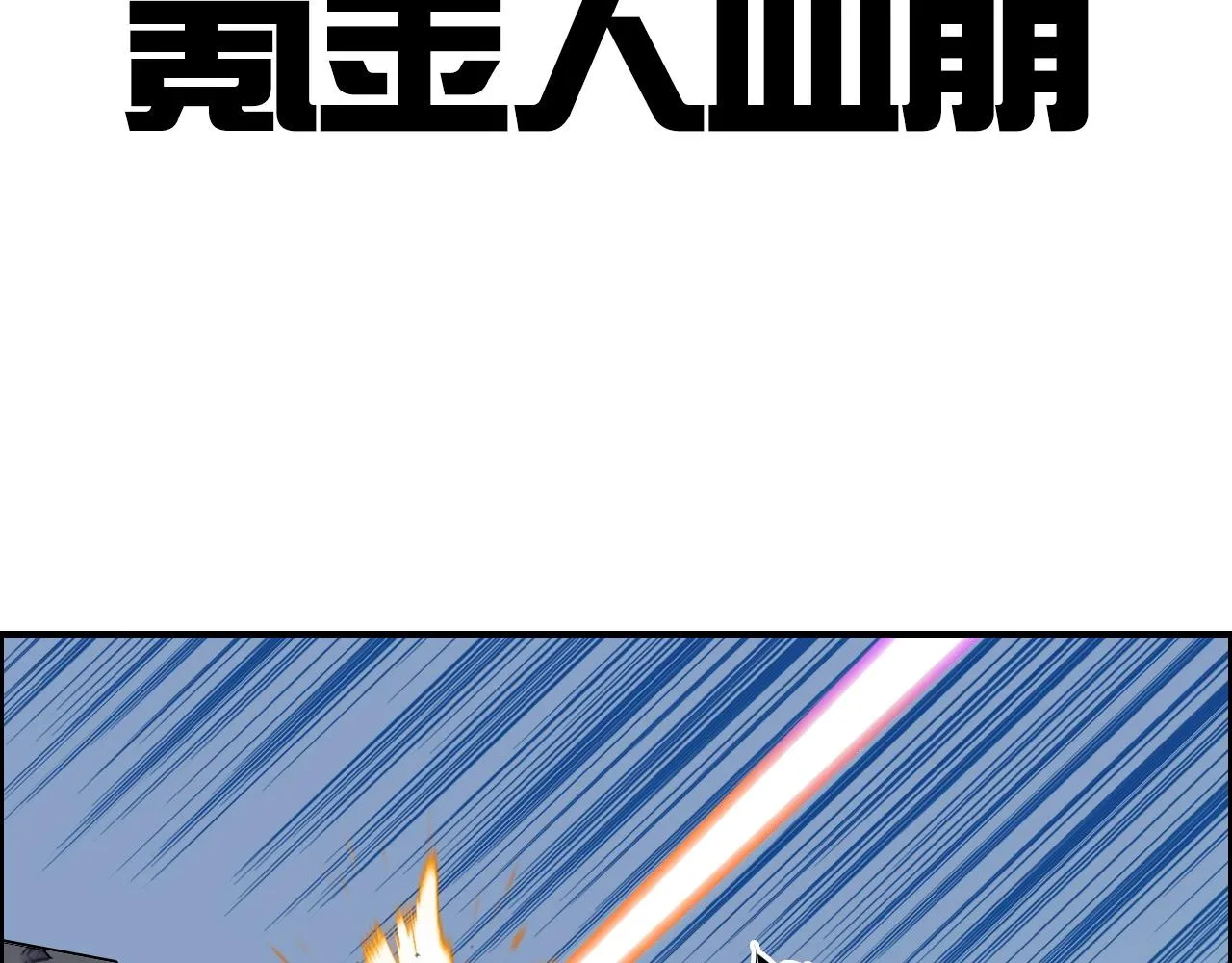 第246话 四圣围攻 第82页