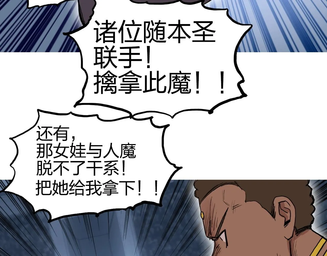 第246话 四圣围攻 第102页