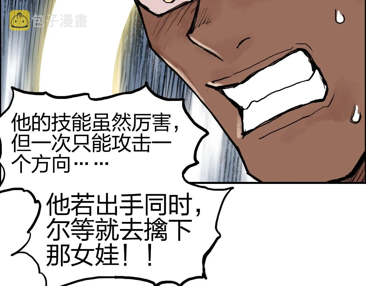 第246话 四圣围攻 第116页