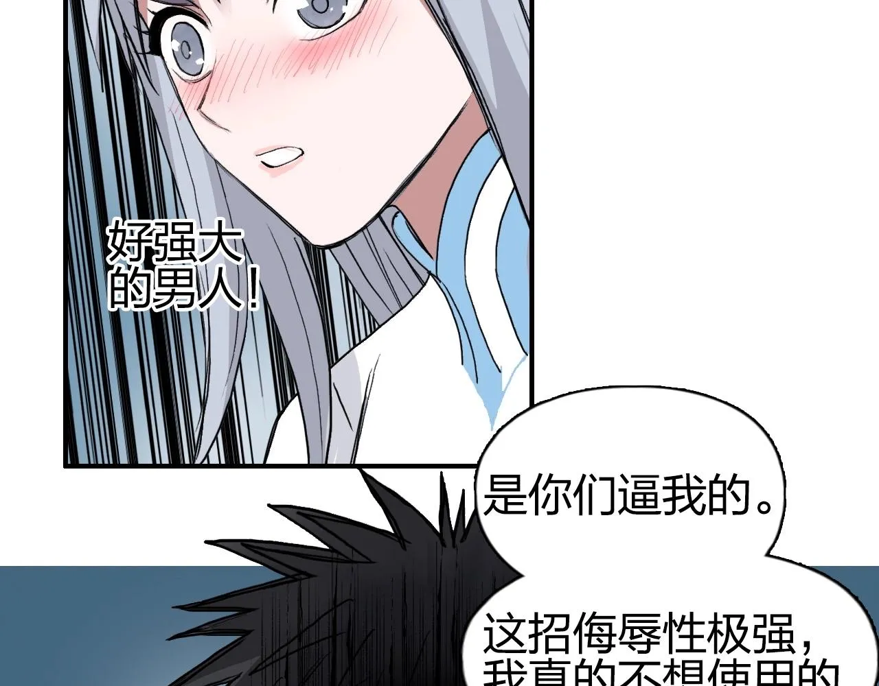 第246话 四圣围攻 第131页