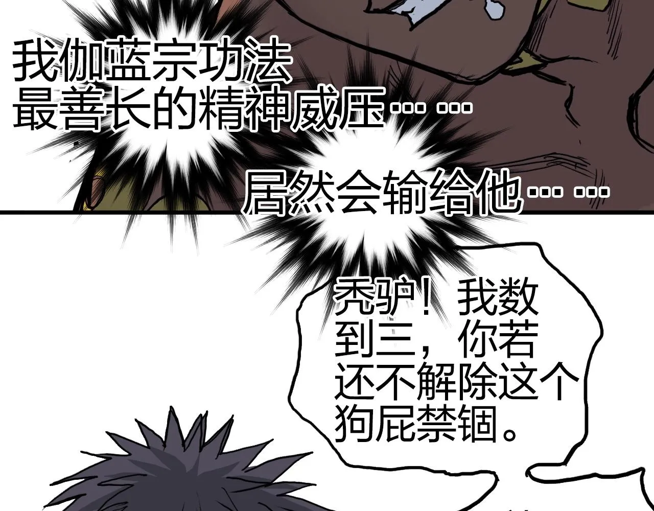 第246话 四圣围攻 第147页