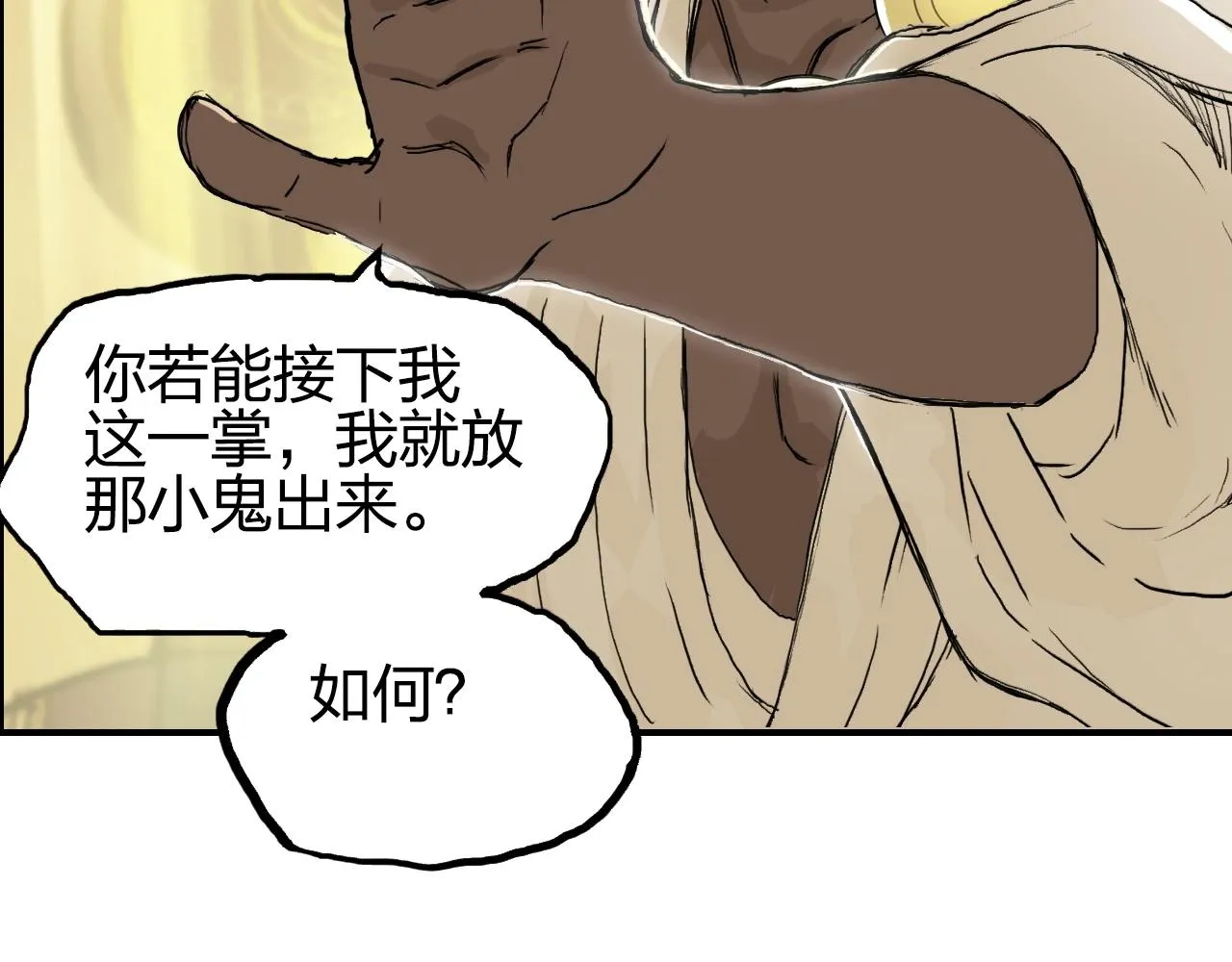 第248话 全员飞升！ 第8页