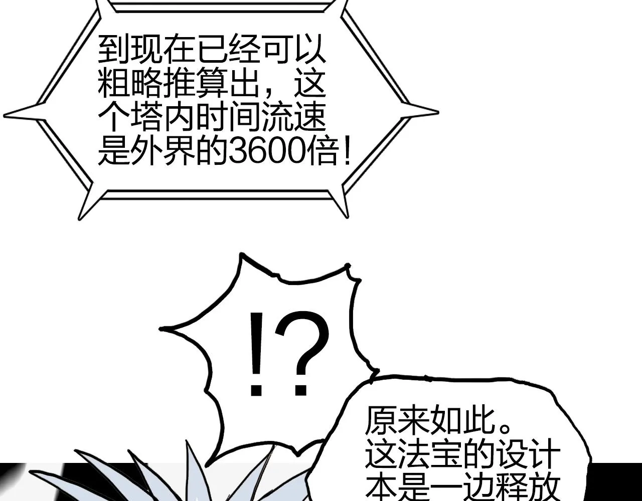 第248话 全员飞升！ 第27页