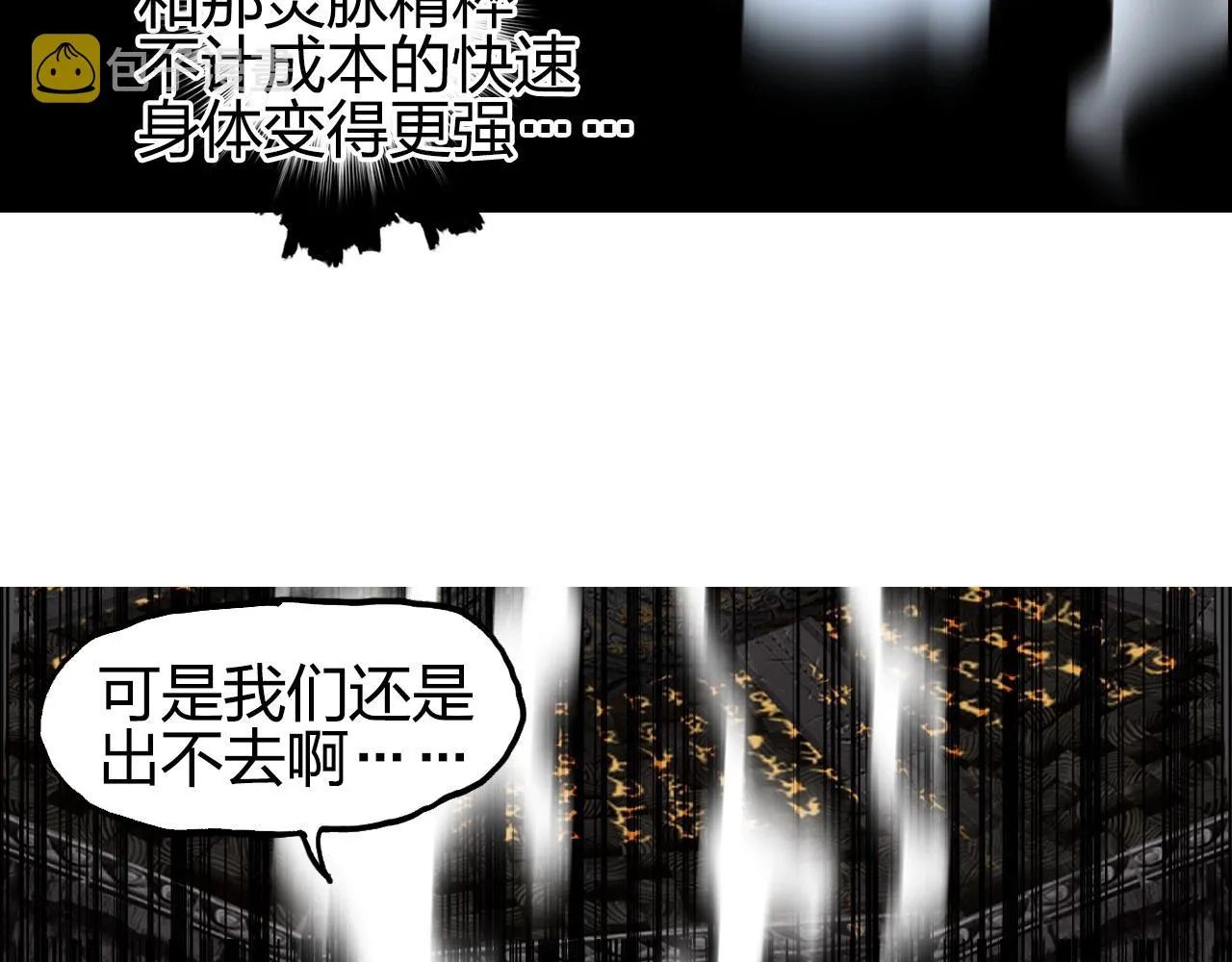 第248话 全员飞升！ 第32页