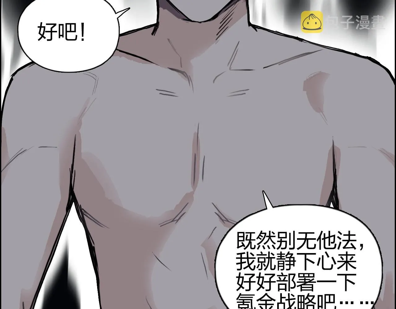 第248话 全员飞升！ 第37页