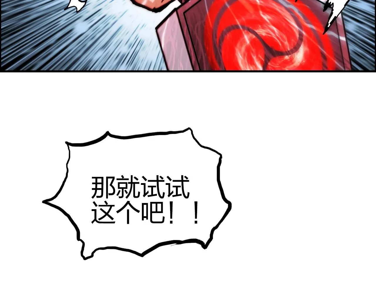 第248话 全员飞升！ 第71页