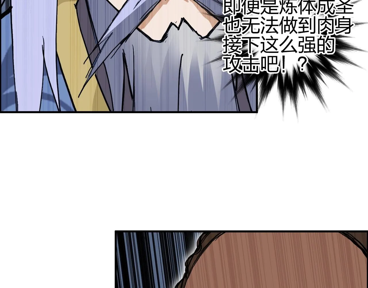 第248话 全员飞升！ 第88页