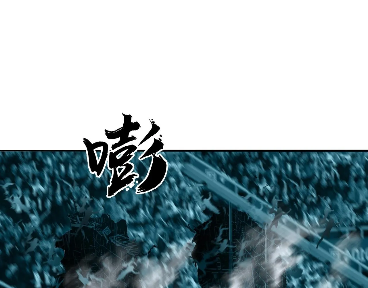 第248话 全员飞升！ 第103页