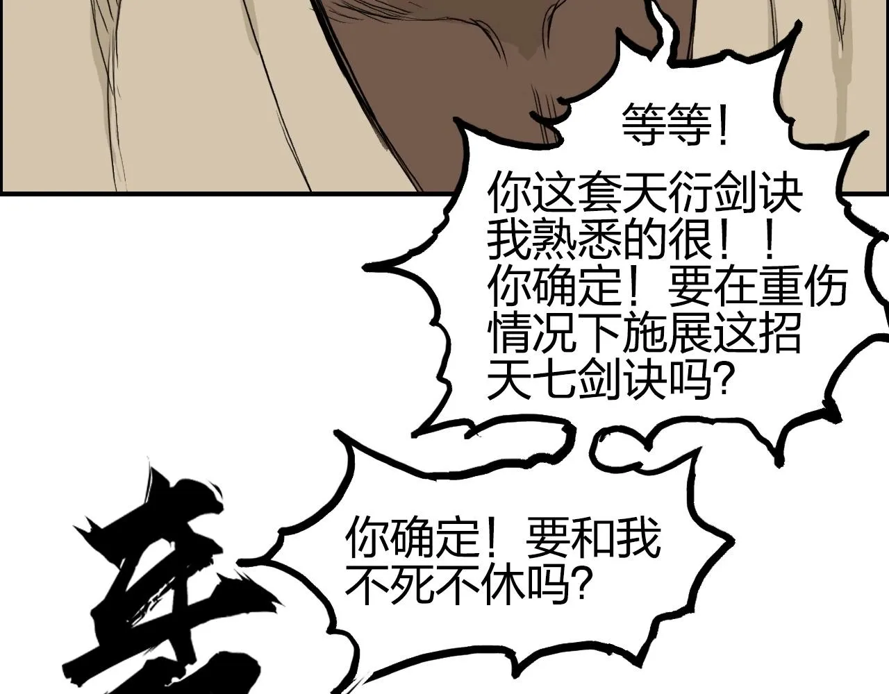 第248话 全员飞升！ 第131页