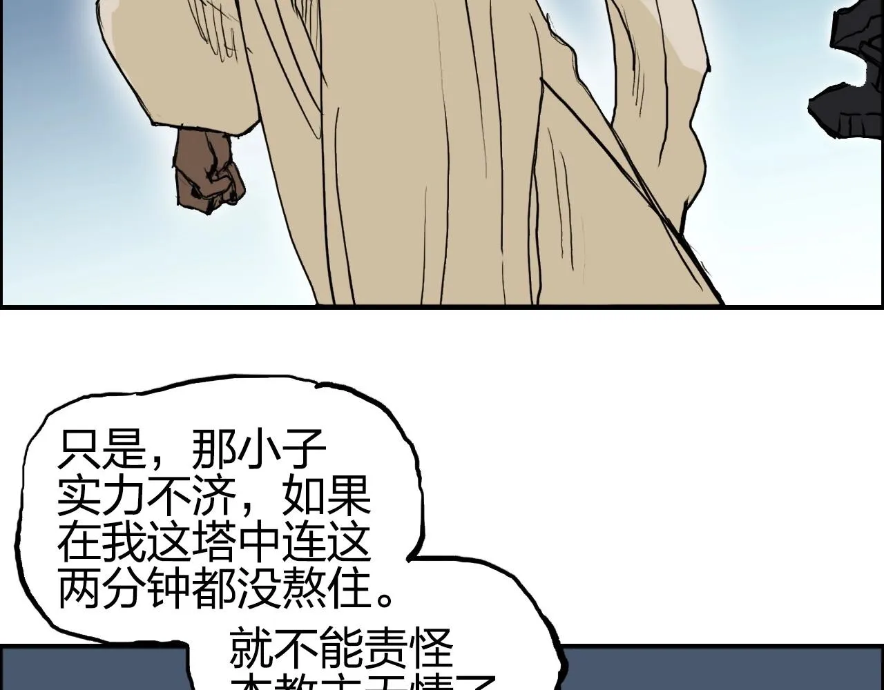 第248话 全员飞升！ 第142页