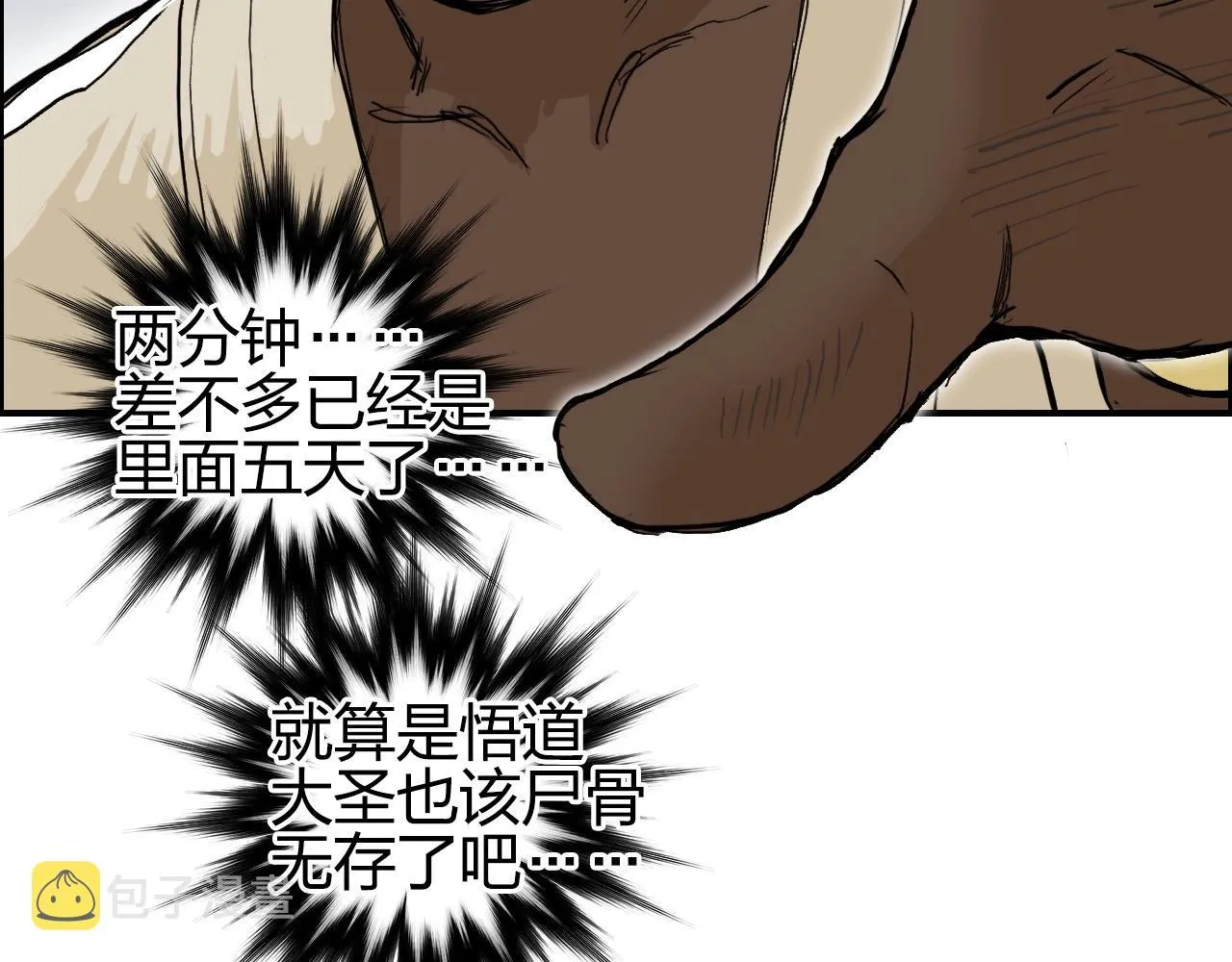 第248话 全员飞升！ 第144页