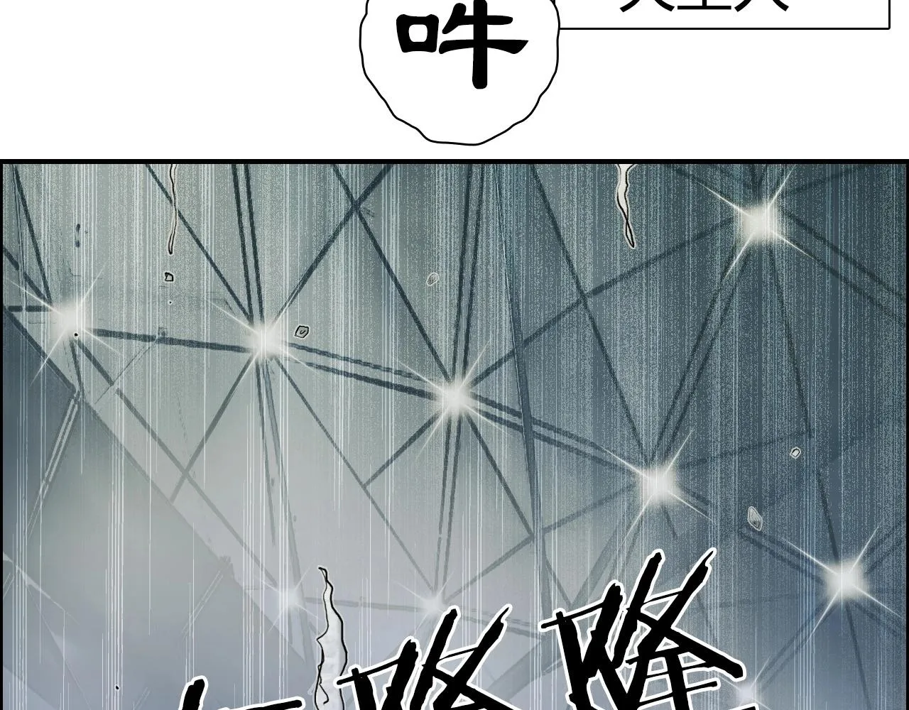 第247话 危局 第12页