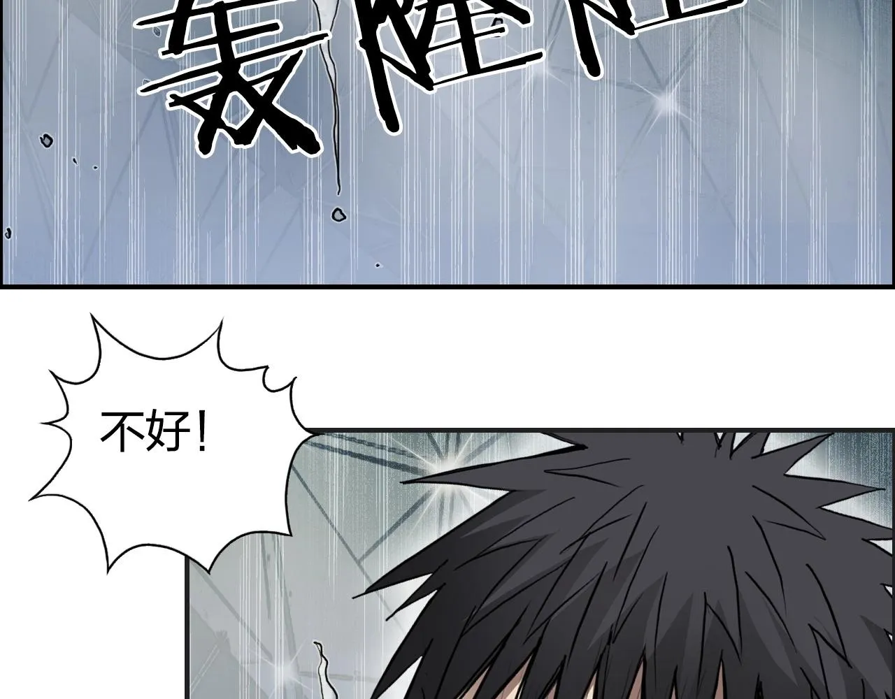 第247话 危局 第13页