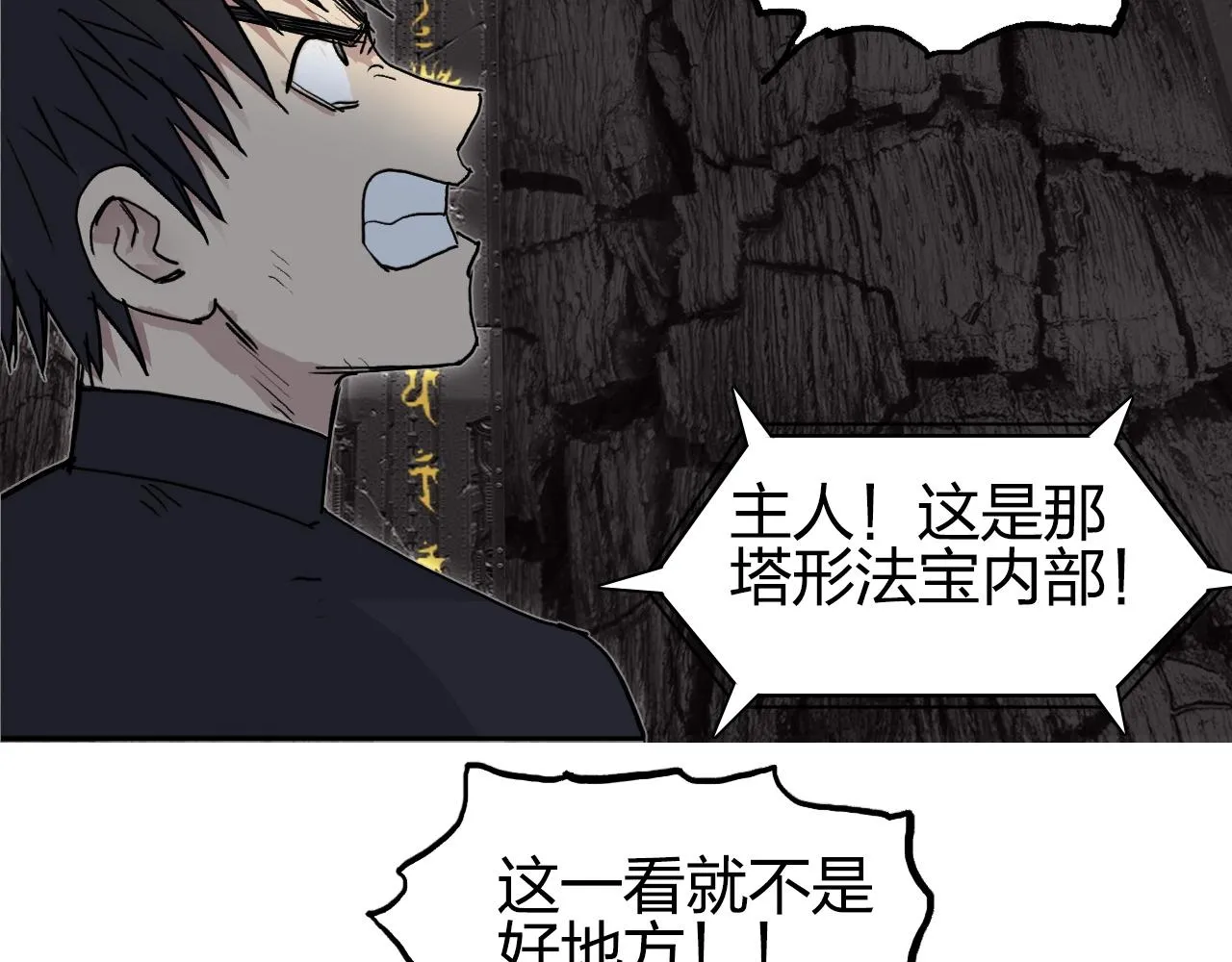 第247话 危局 第37页