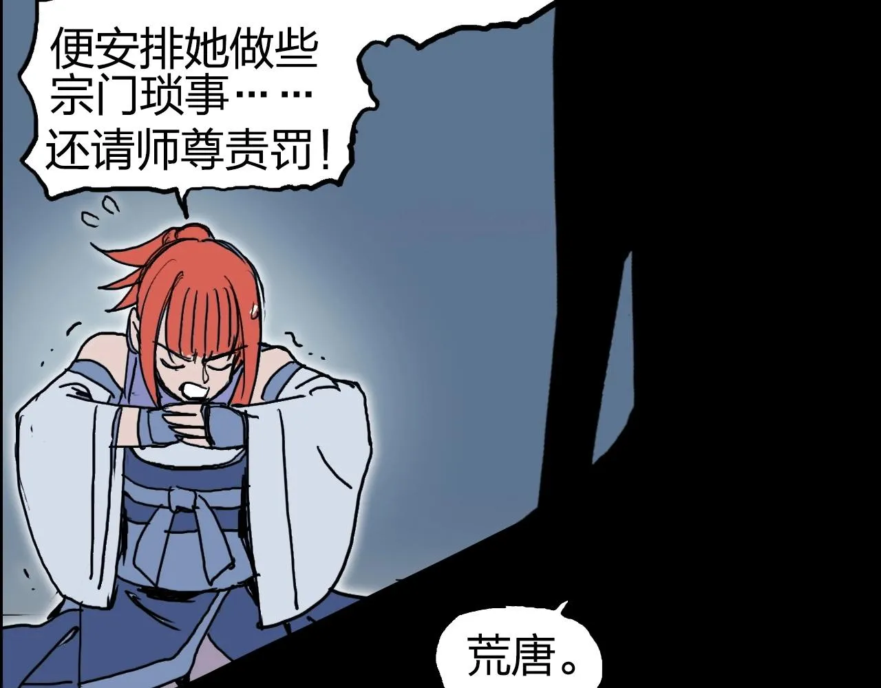 第247话 危局 第54页