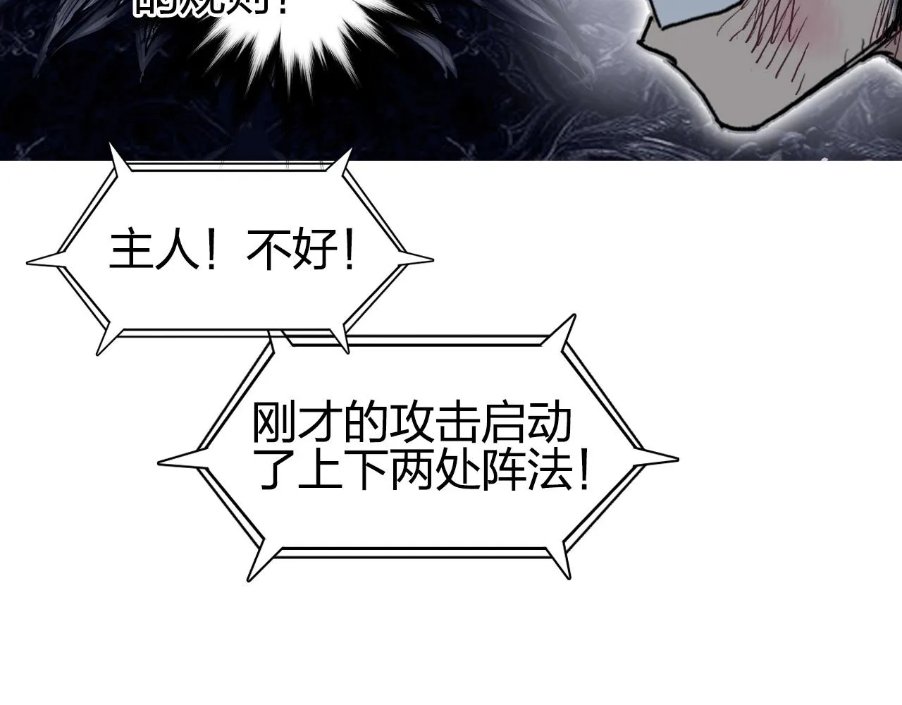 第247话 危局 第71页