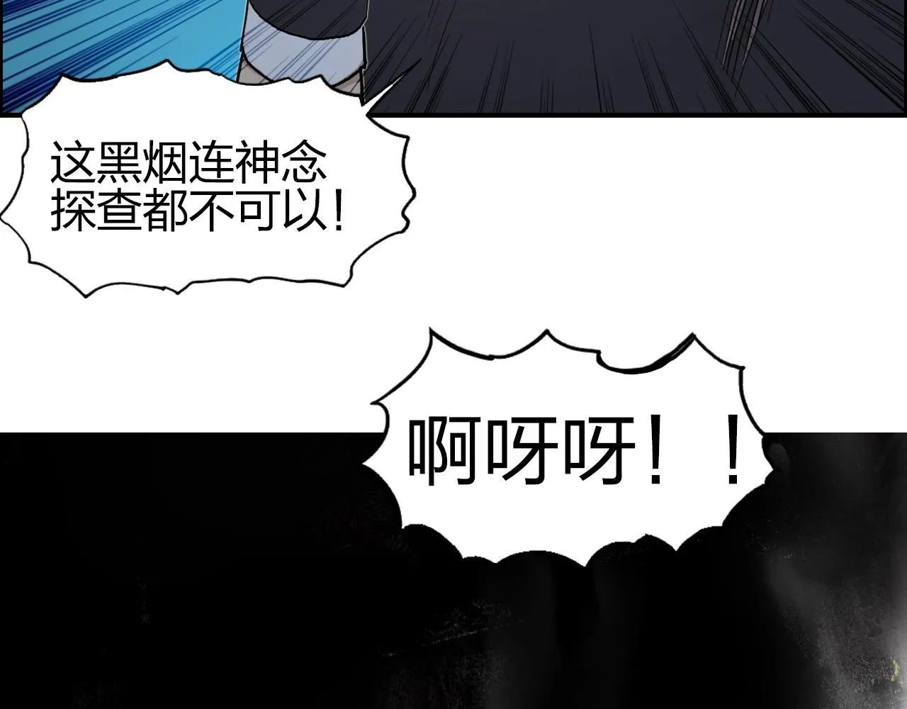 第247话 危局 第78页