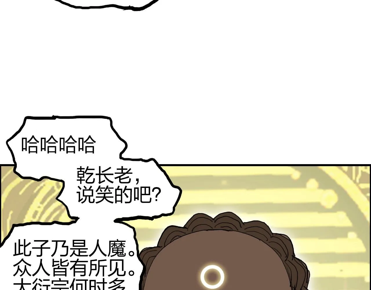 第247话 危局 第105页