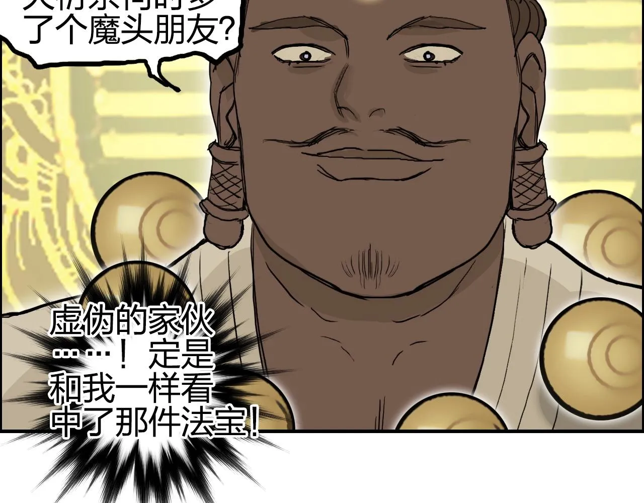 第247话 危局 第106页