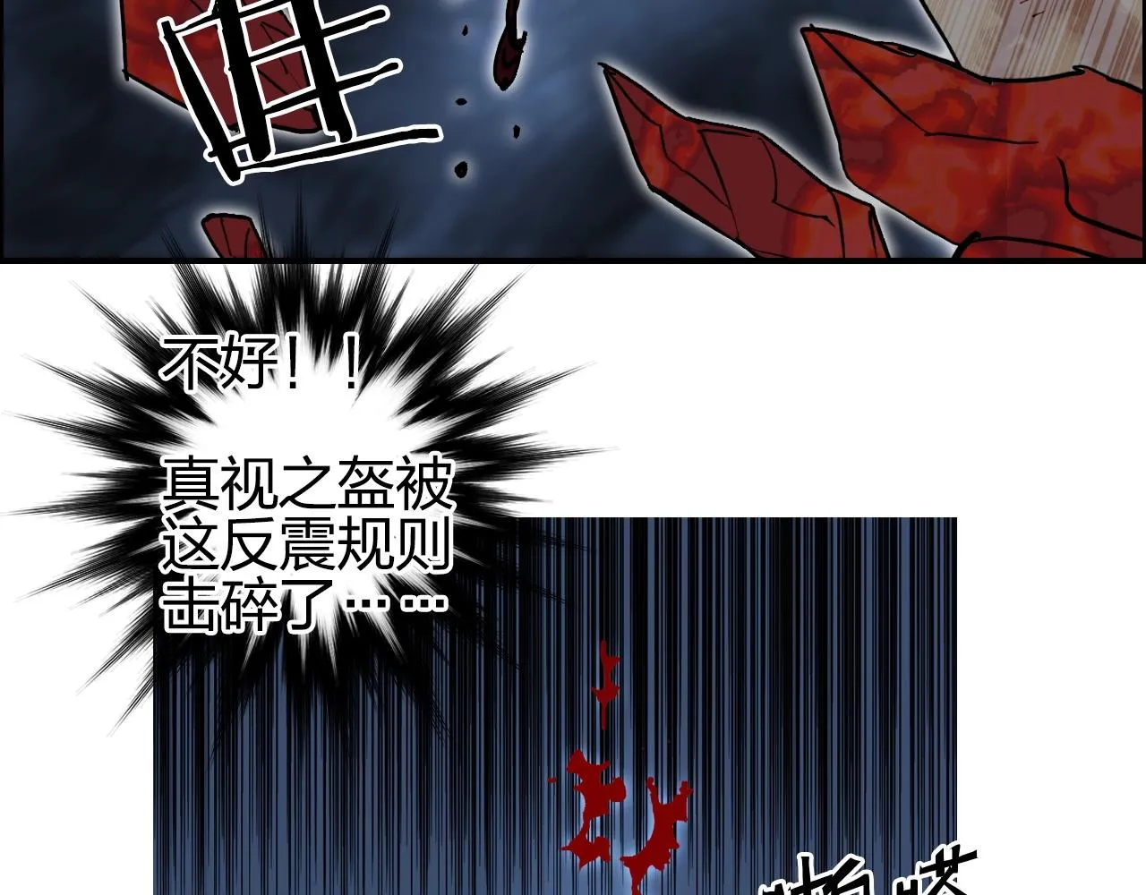 第247话 危局 第112页