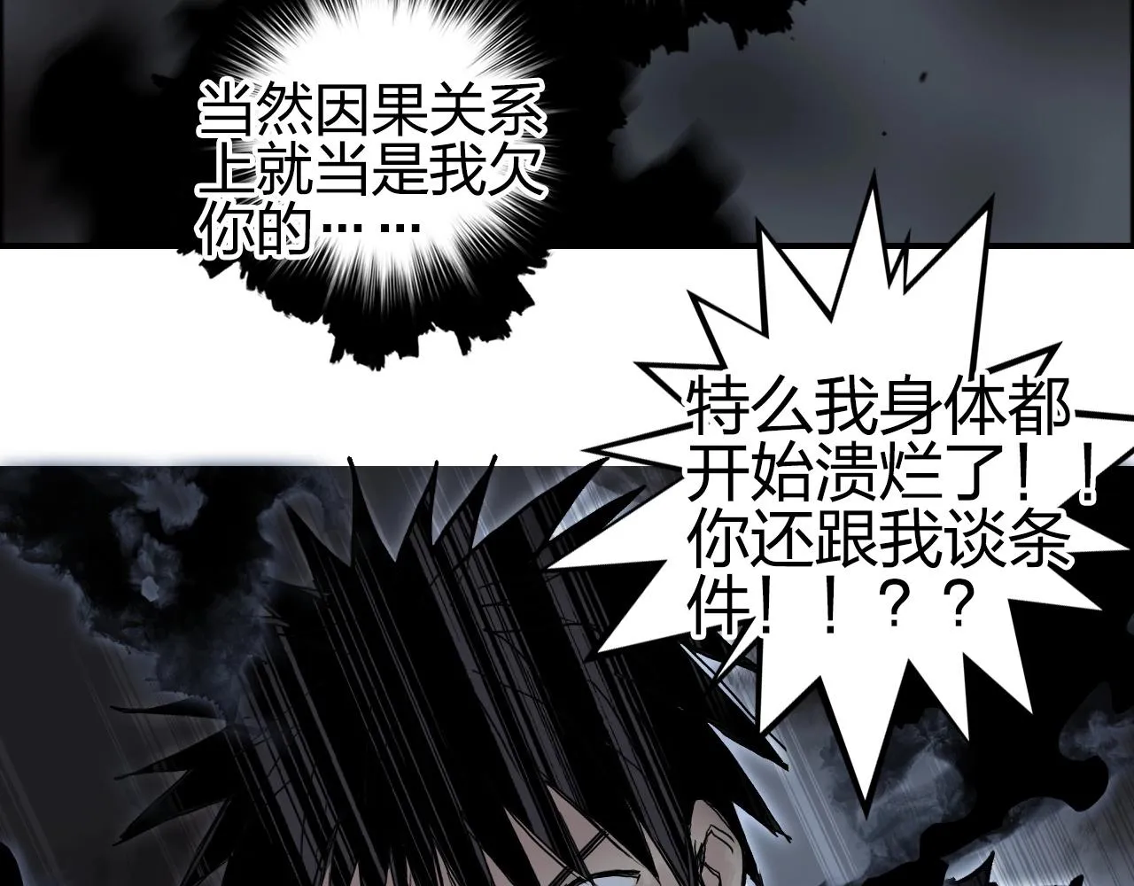 第247话 危局 第123页