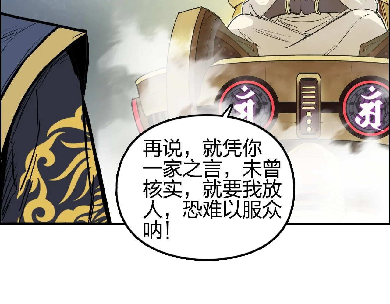 第247话 危局 第129页