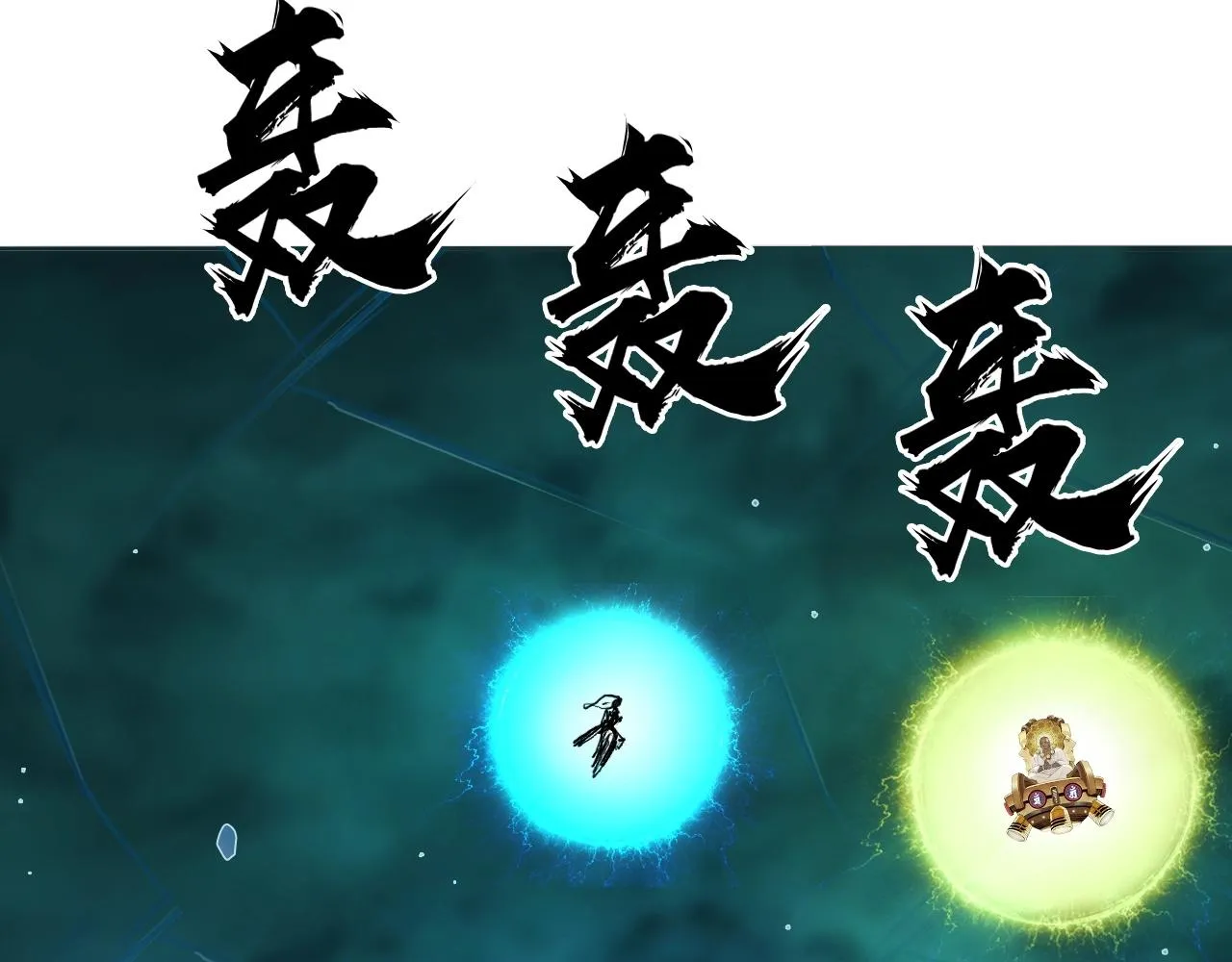 第247话 危局 第136页