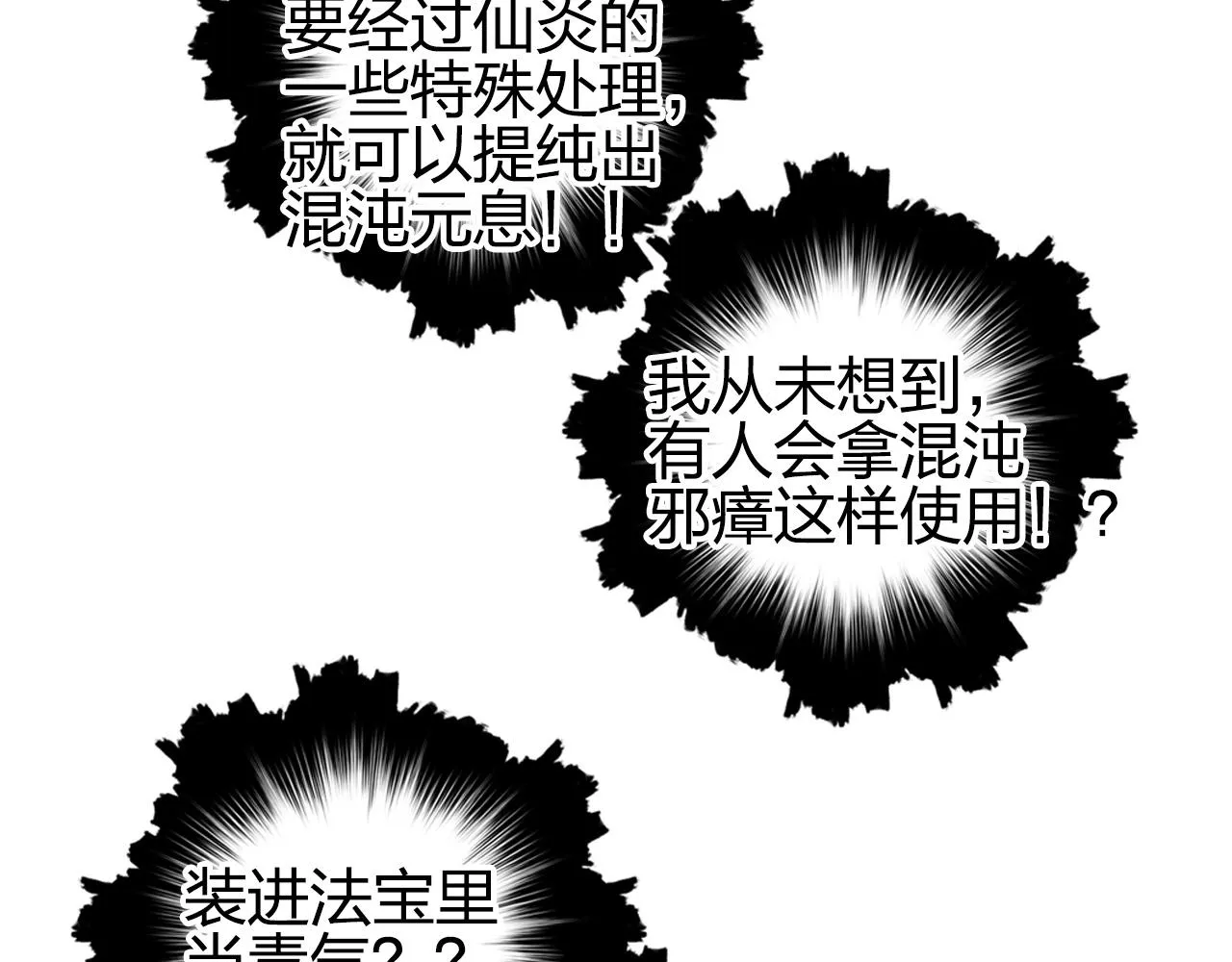 第247话 危局 第154页