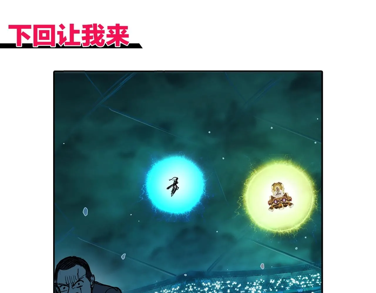 第247话 危局 第159页