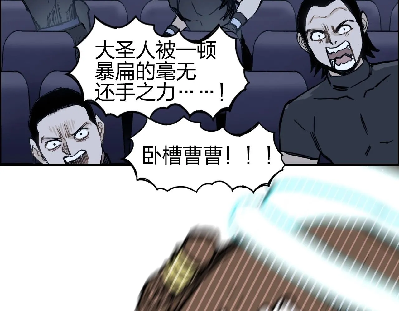 第249话 放手一搏 第38页