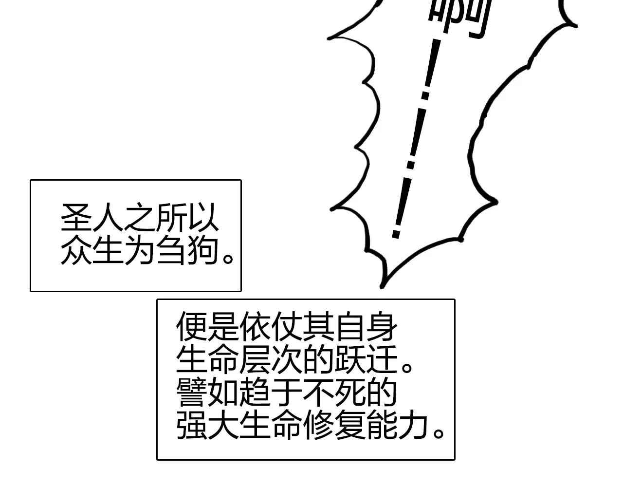 第249话 放手一搏 第55页