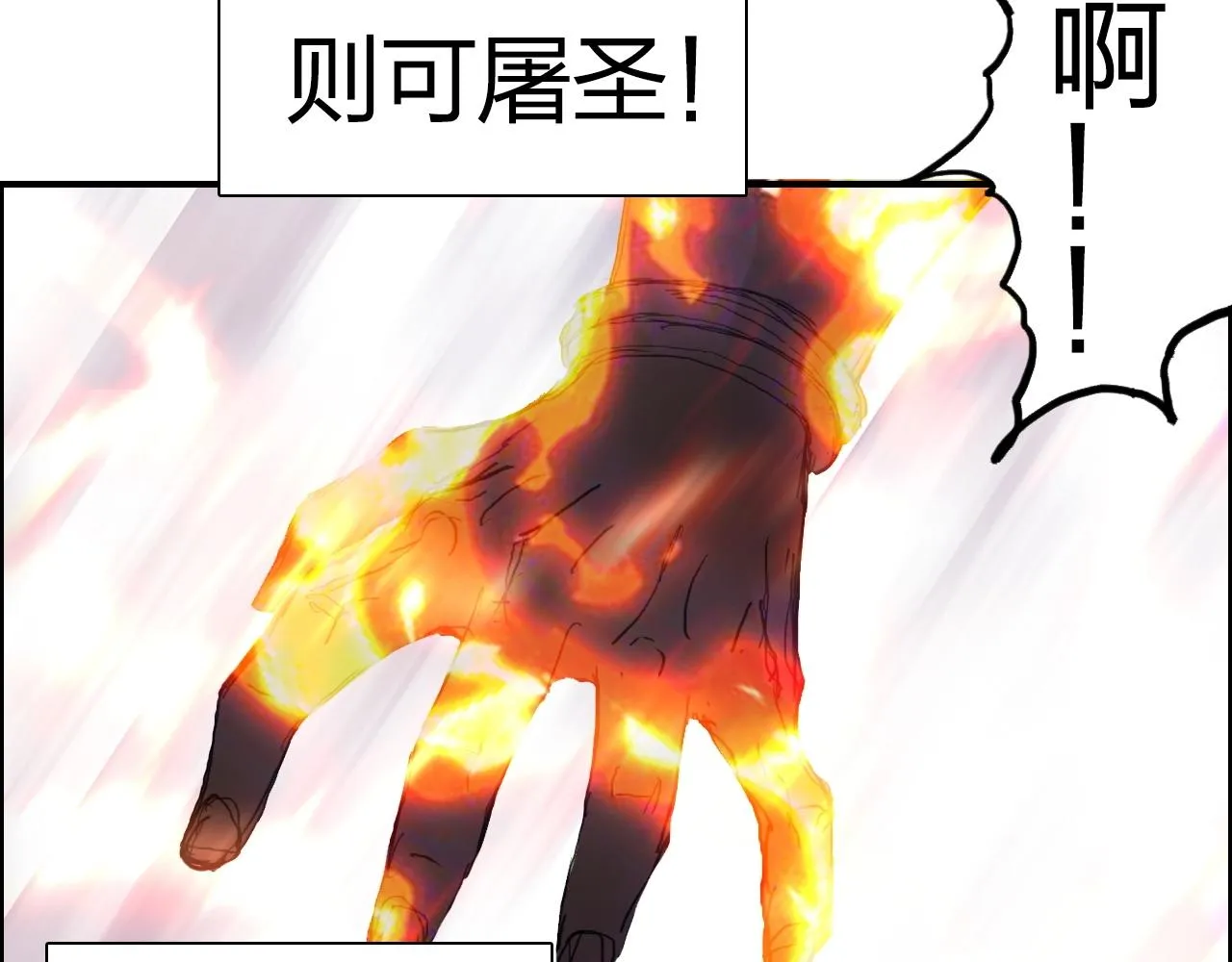 第249话 放手一搏 第58页