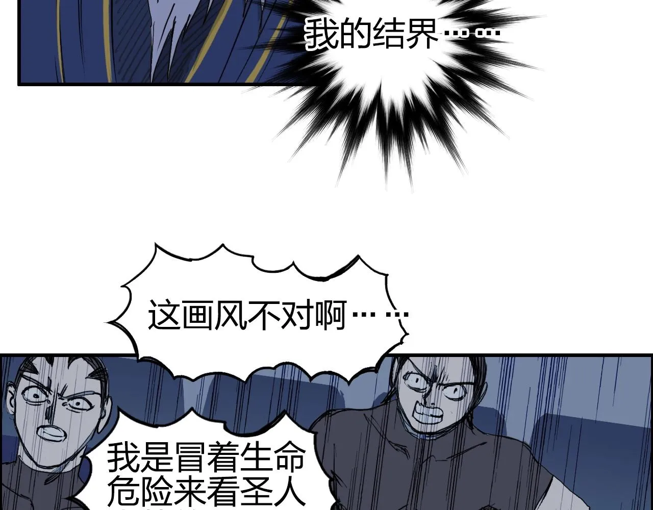 第249话 放手一搏 第81页