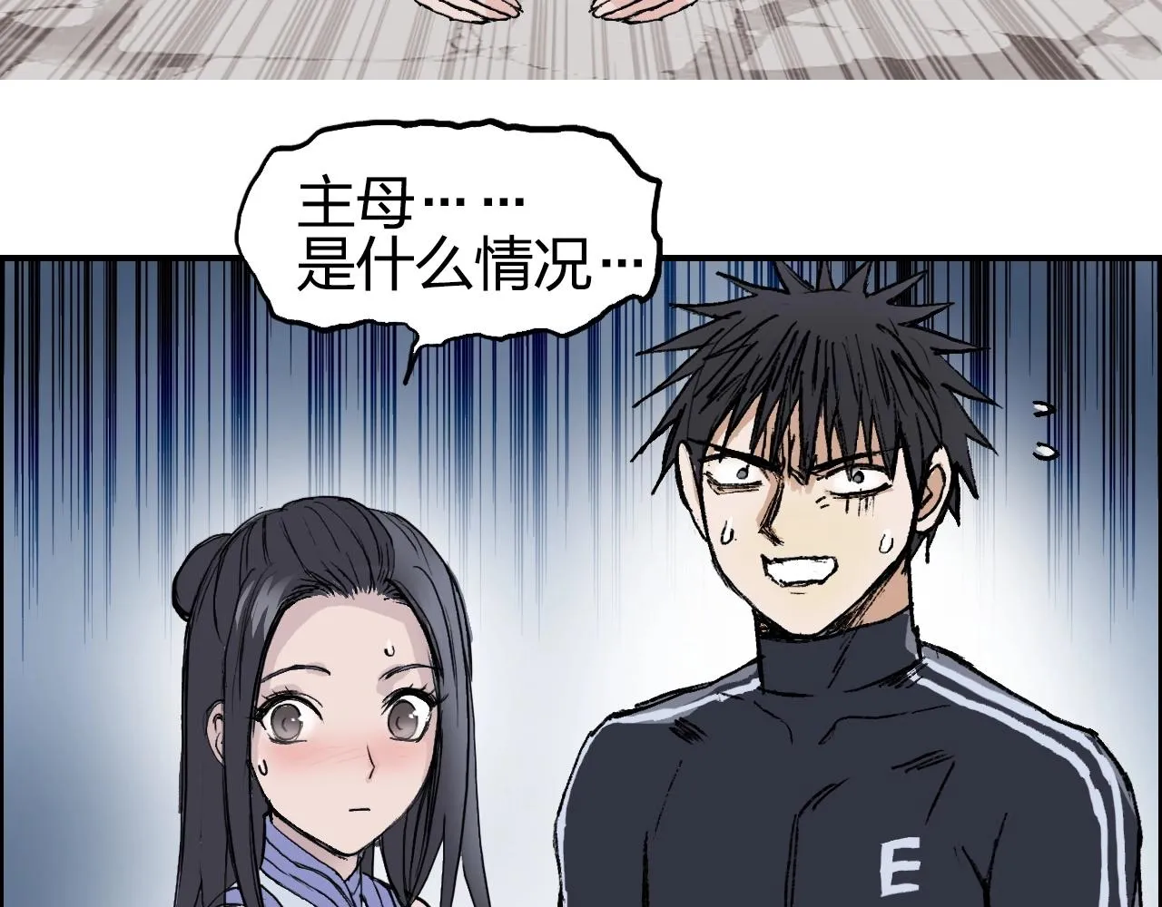 第249话 放手一搏 第85页